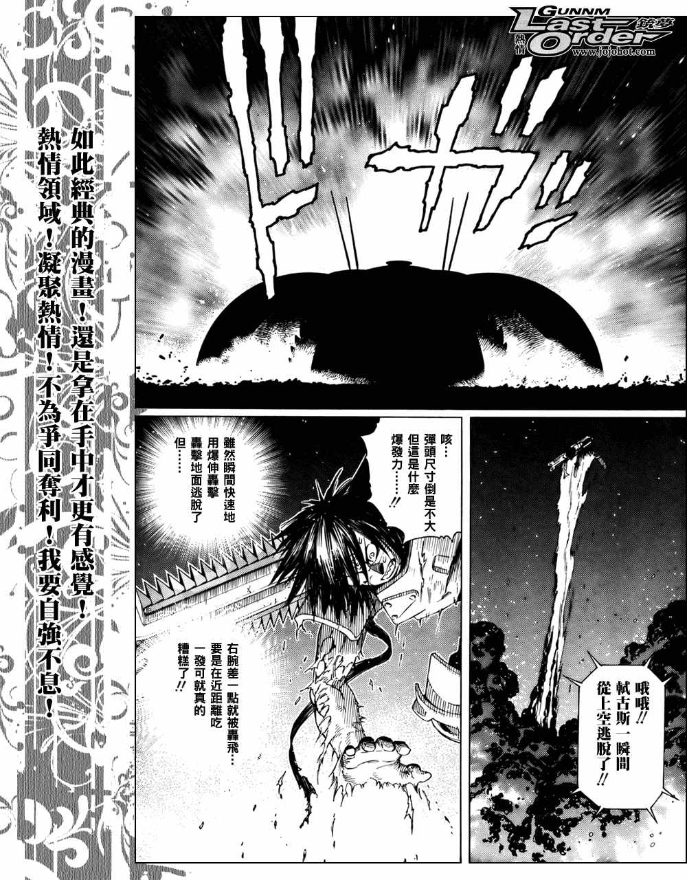 《铳梦LO》第69话 第15页