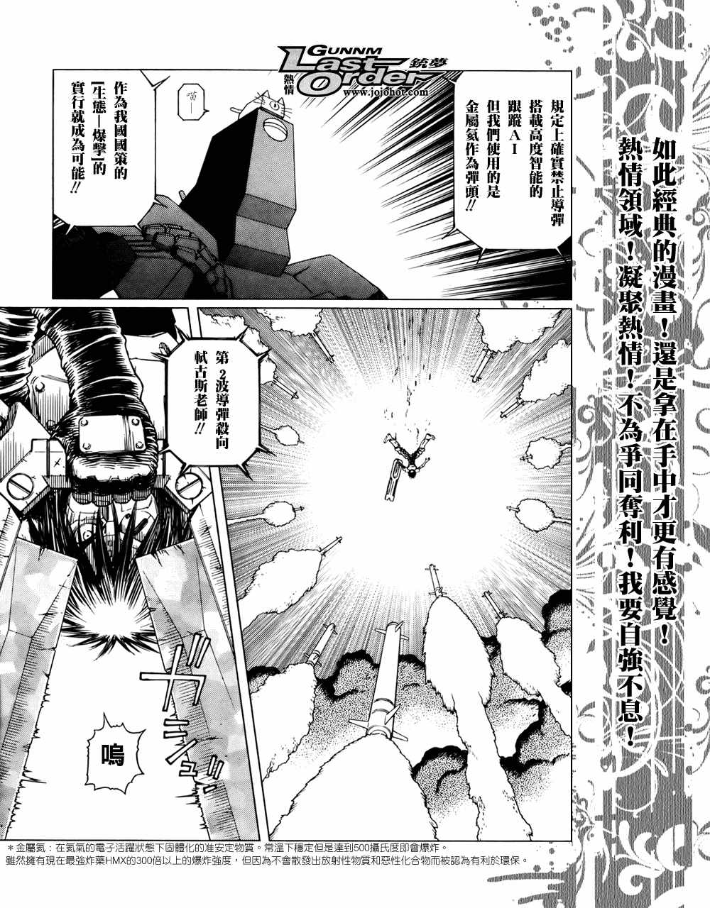 《铳梦LO》第69话 第16页