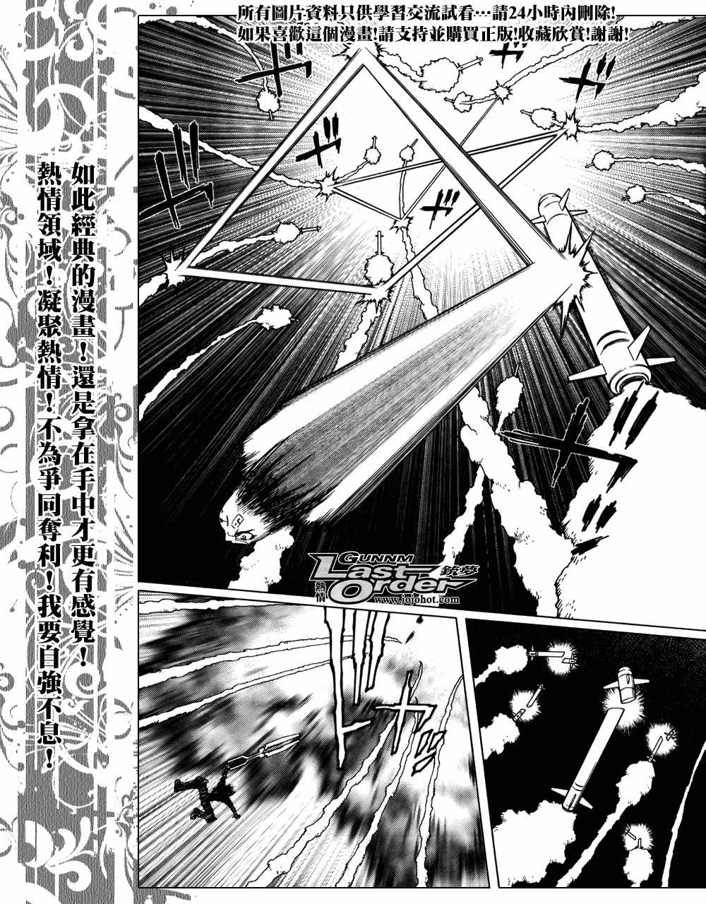 《铳梦LO》第69话 第17页