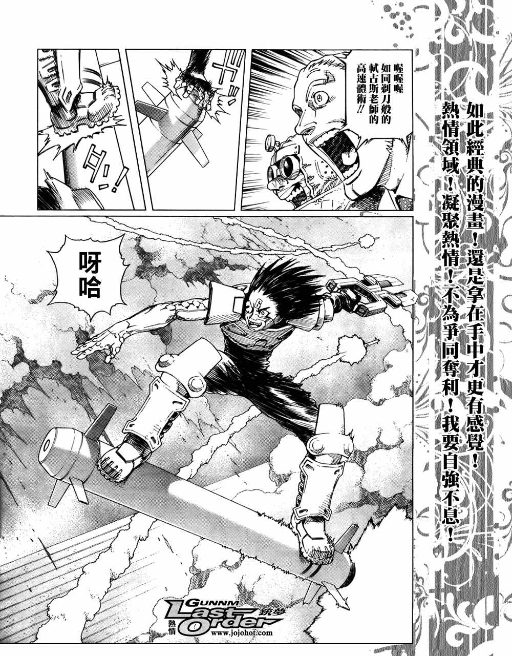 《铳梦LO》第69话 第18页