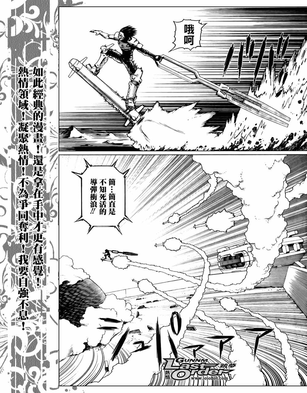 《铳梦LO》第69话 第19页
