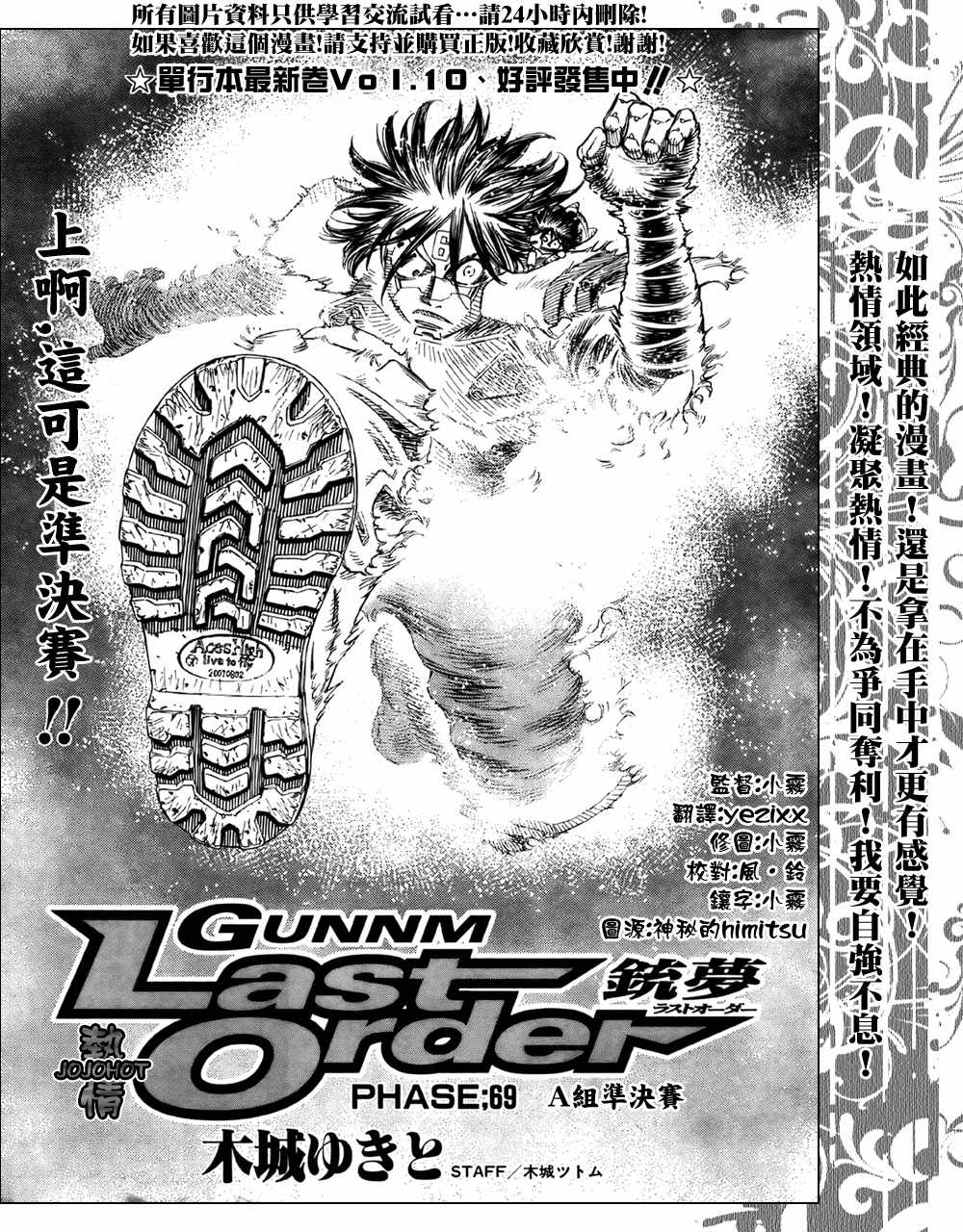 《铳梦LO》第69话 第1页