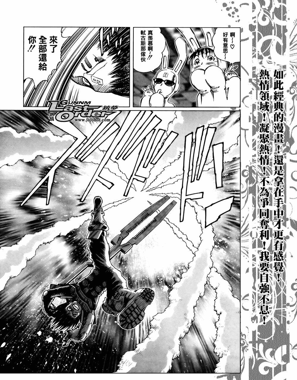《铳梦LO》第69话 第20页