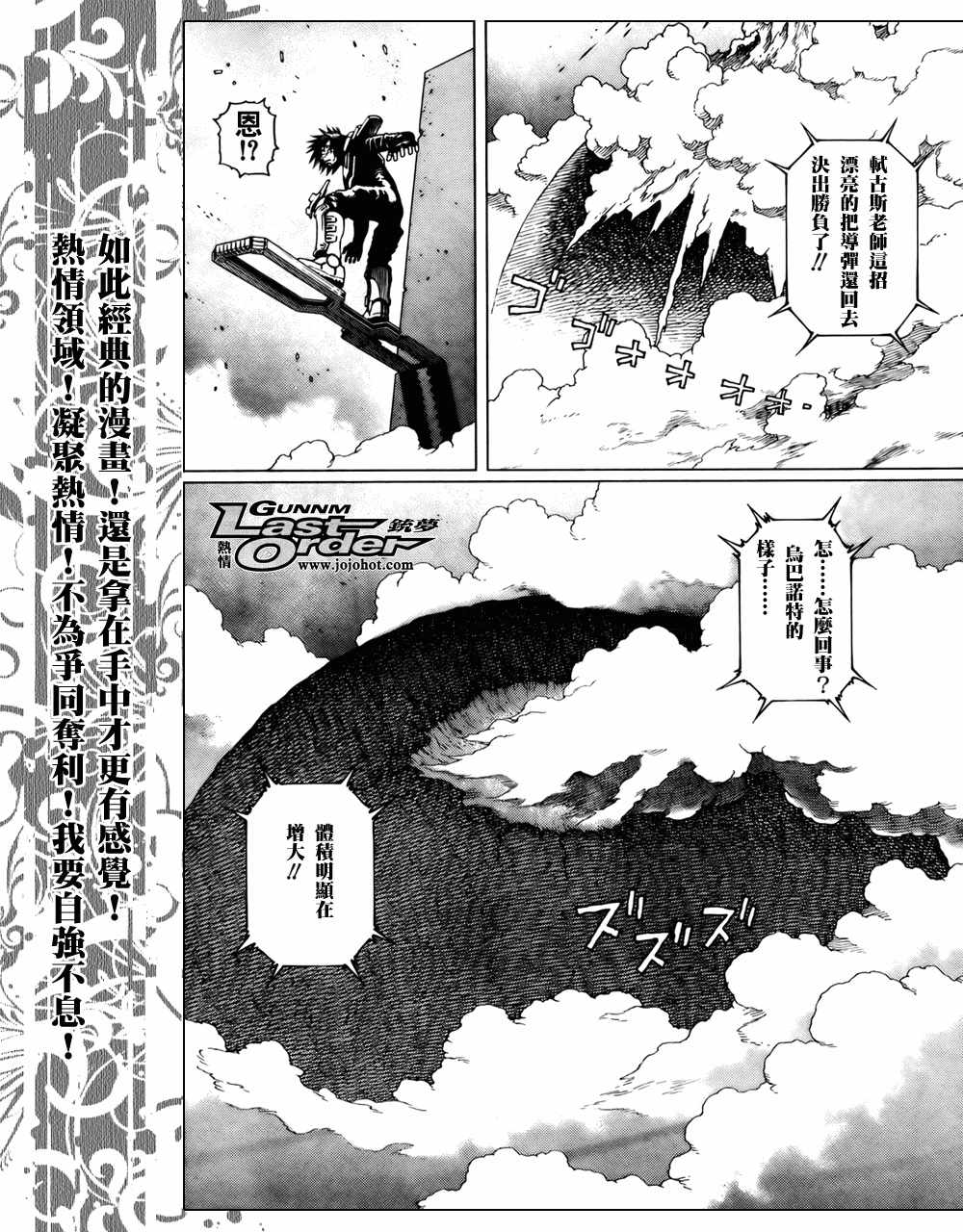 《铳梦LO》第69话 第21页