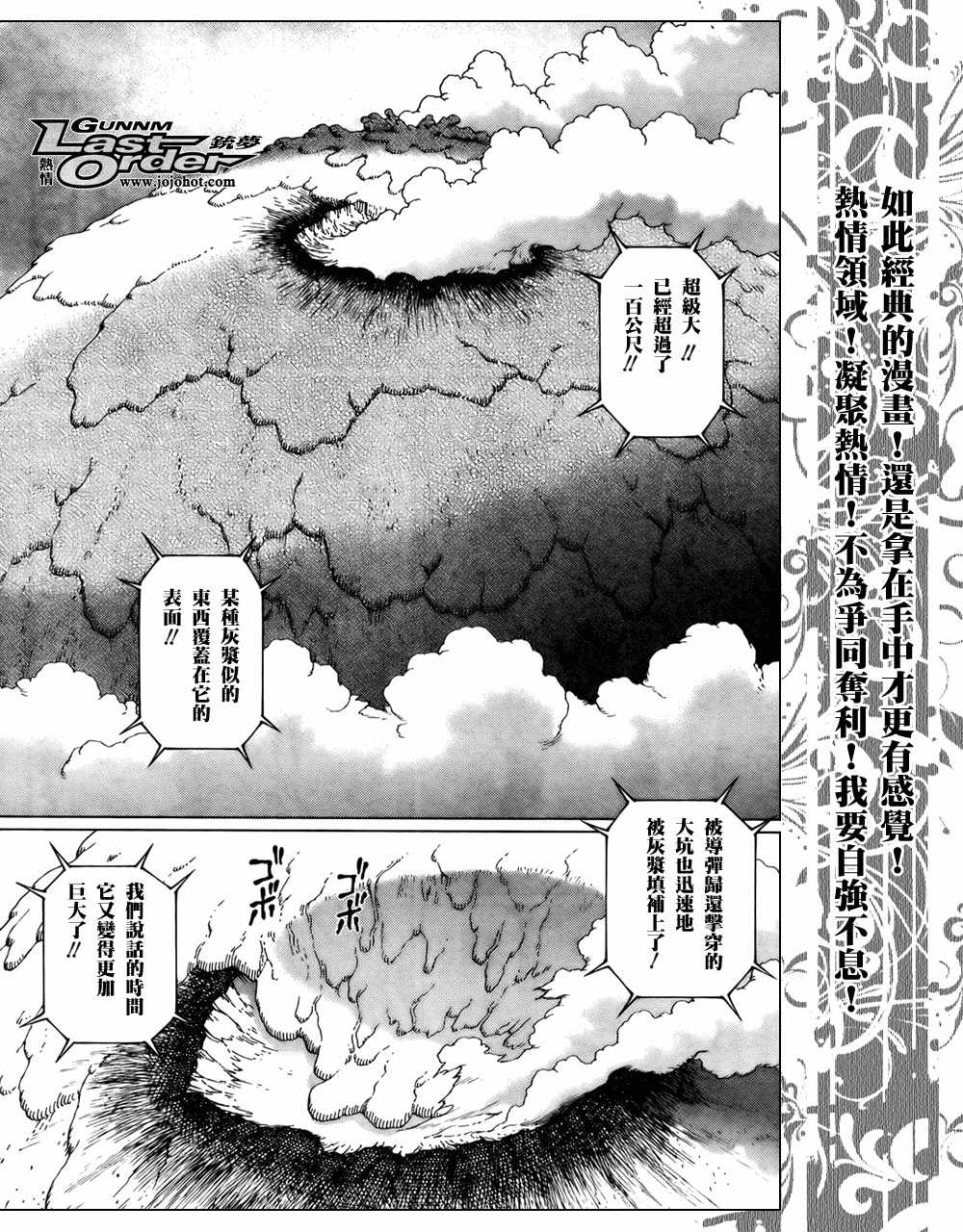 《铳梦LO》第69话 第22页