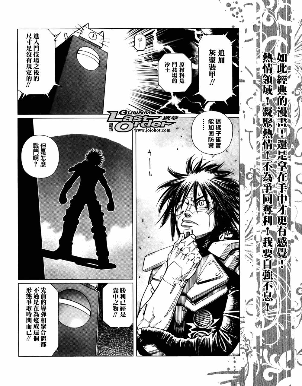 《铳梦LO》第69话 第23页