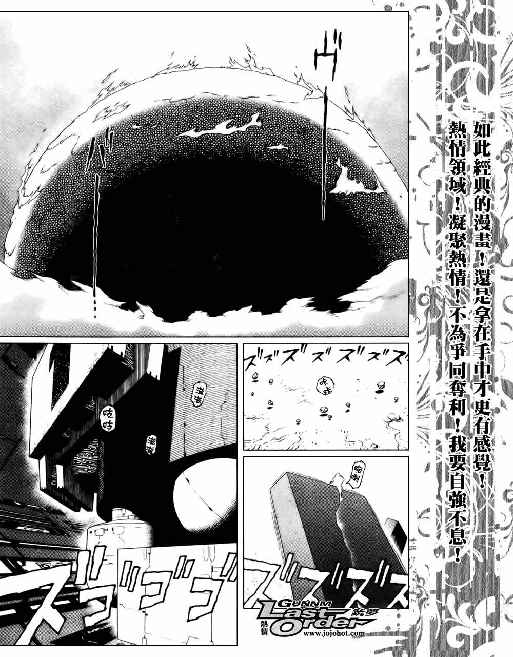 《铳梦LO》第69话 第24页
