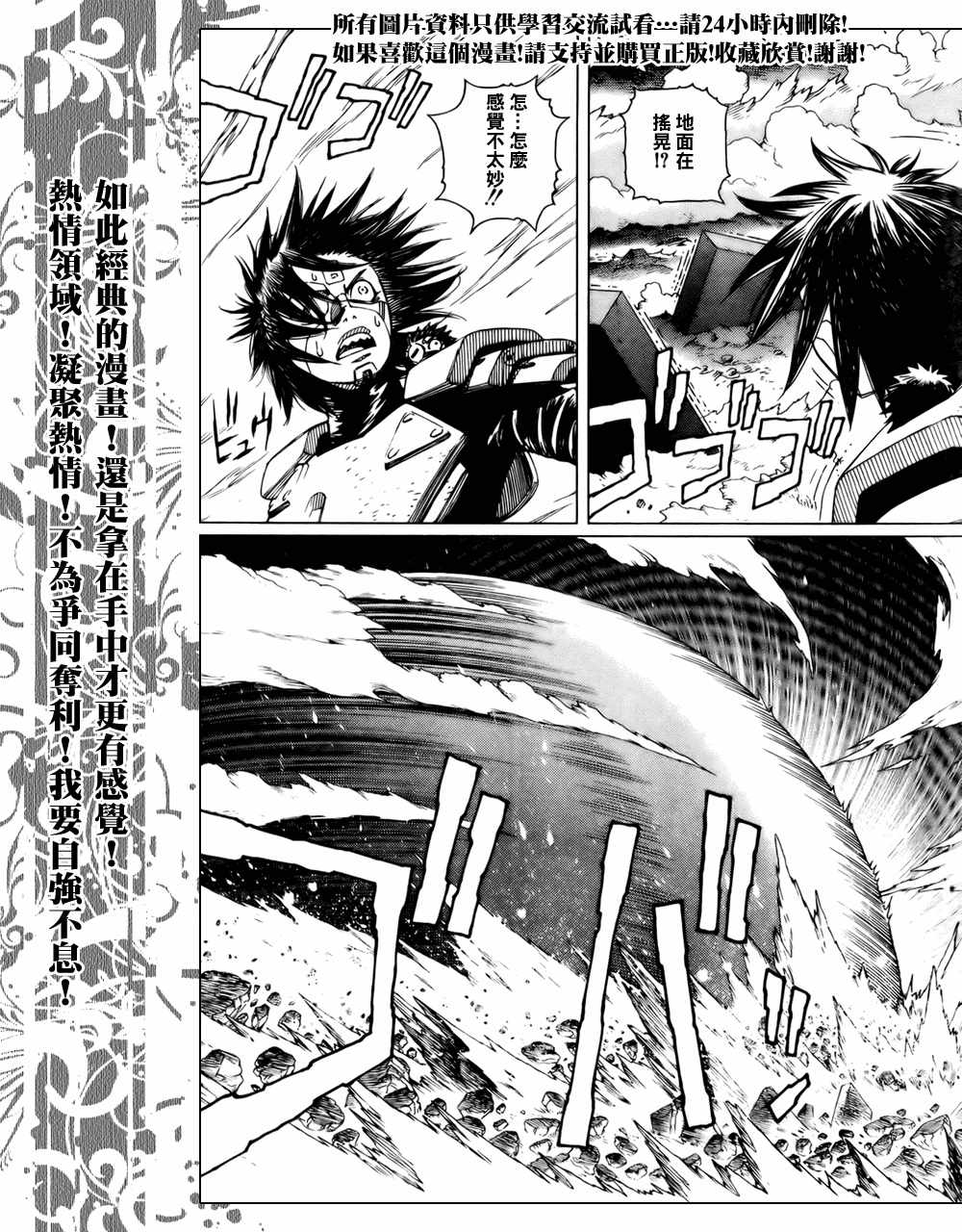 《铳梦LO》第69话 第25页
