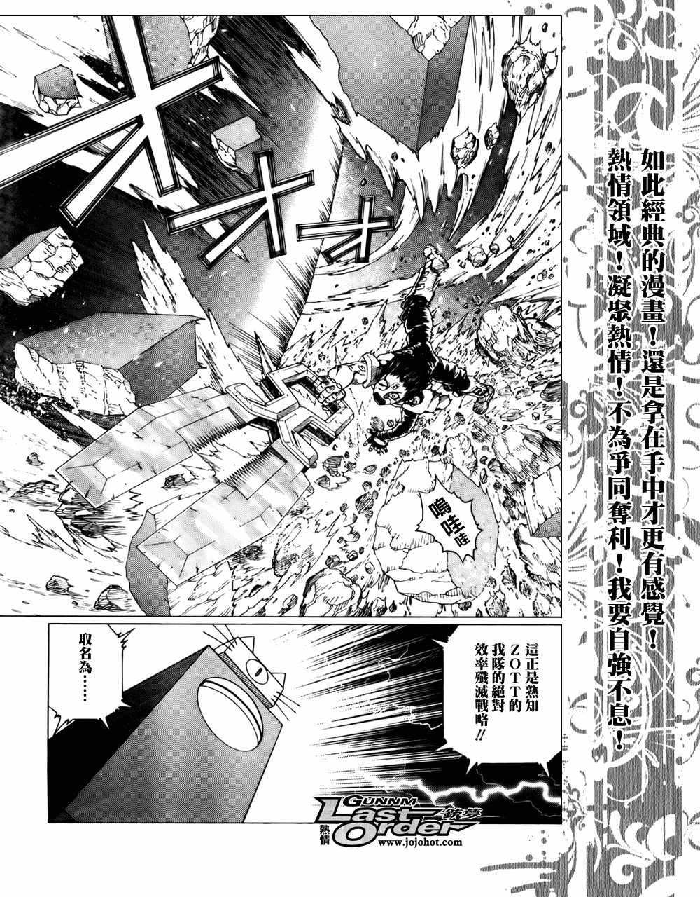 《铳梦LO》第69话 第26页