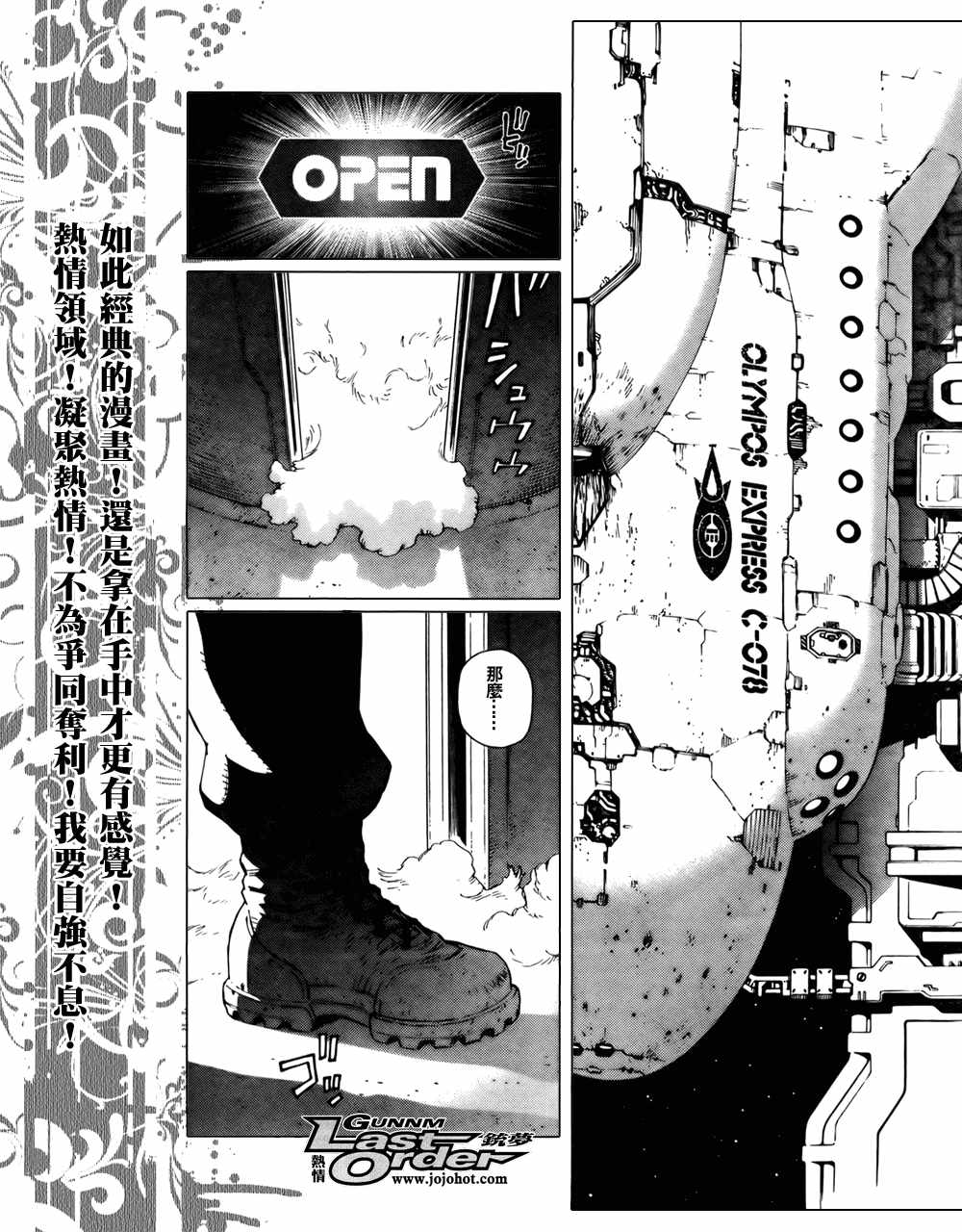《铳梦LO》第69话 第28页