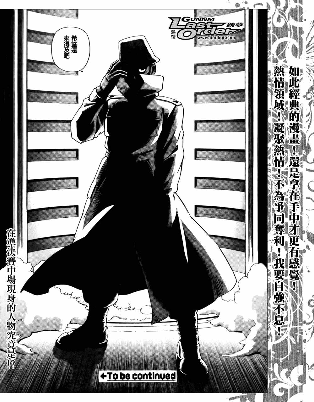 《铳梦LO》第69话 第29页