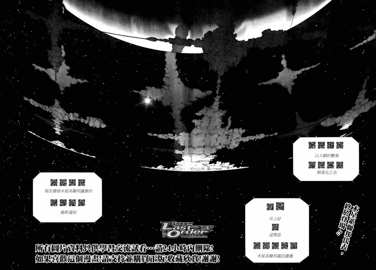 《铳梦LO》第69话 第2页