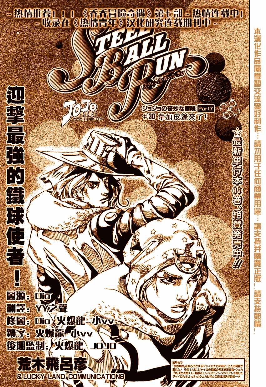 《铳梦LO》第69话 第37页