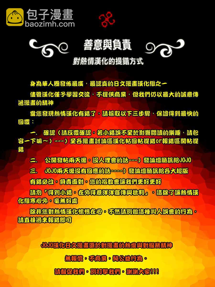《铳梦LO》第69话 第39页