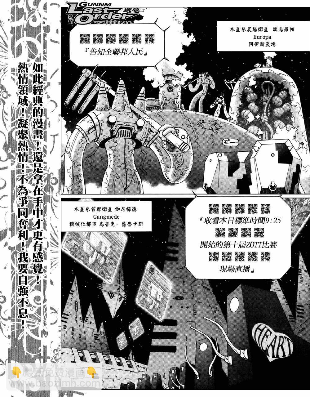 《铳梦LO》第69话 第3页