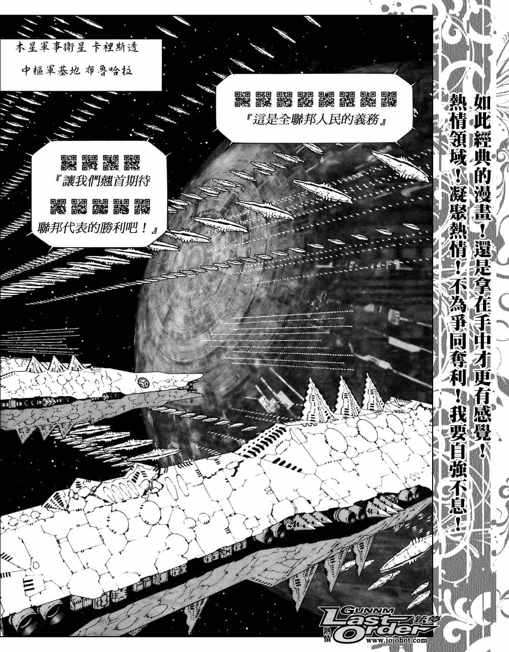《铳梦LO》第69话 第4页