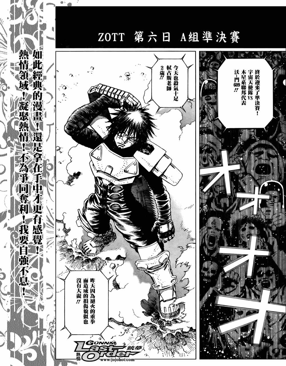 《铳梦LO》第69话 第5页