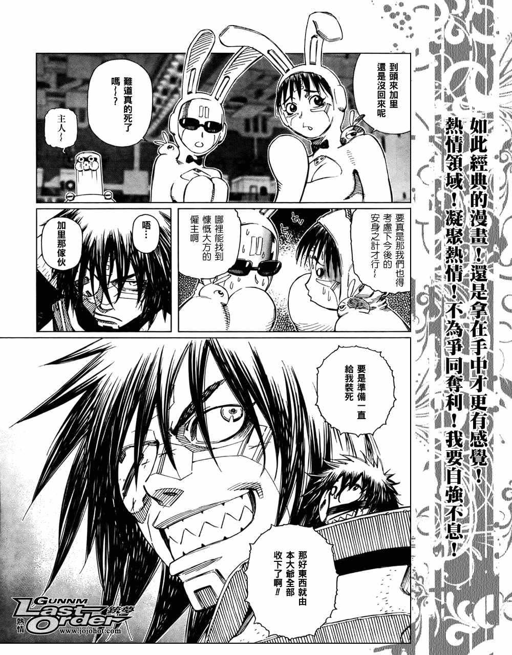 《铳梦LO》第69话 第6页