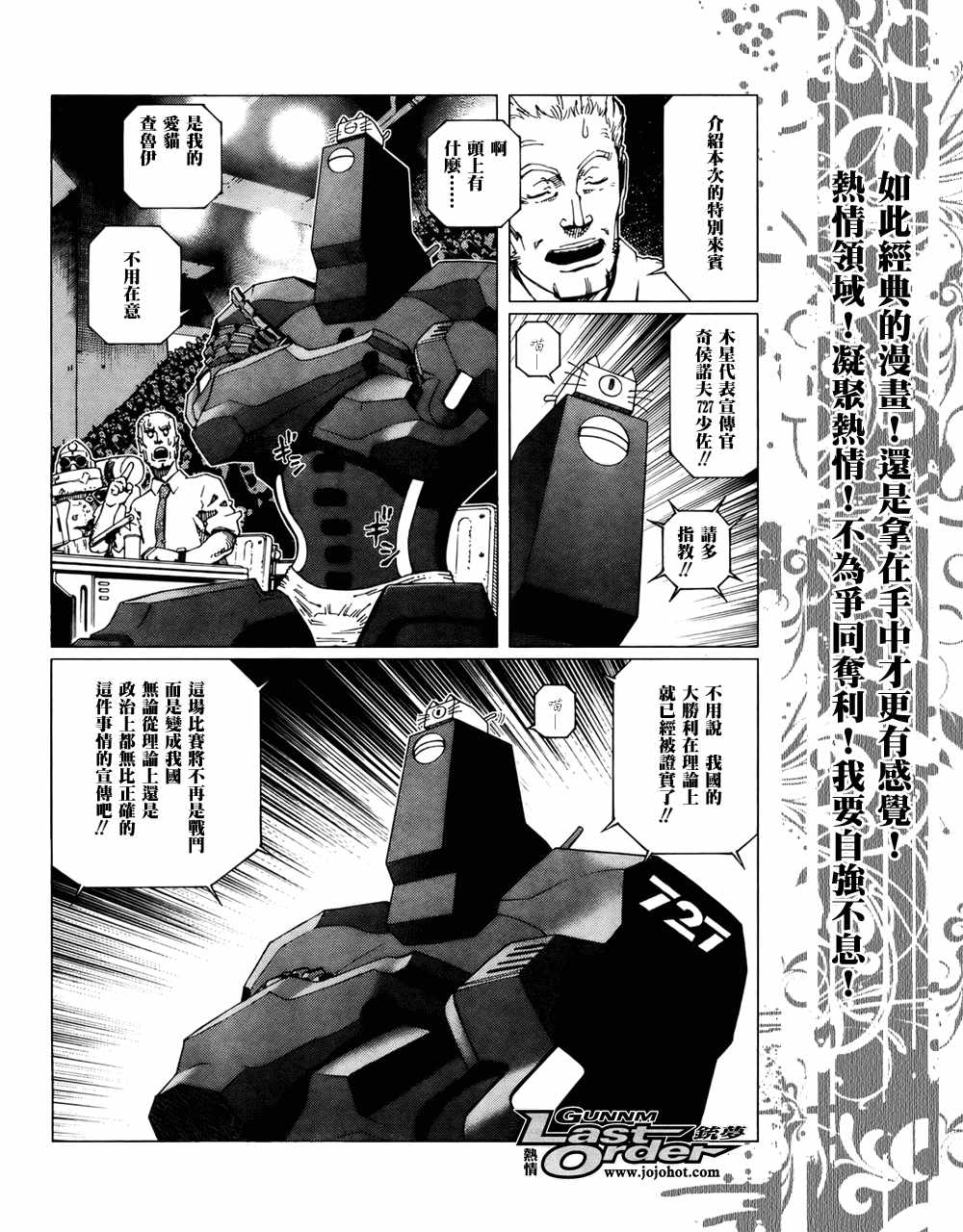 《铳梦LO》第69话 第7页