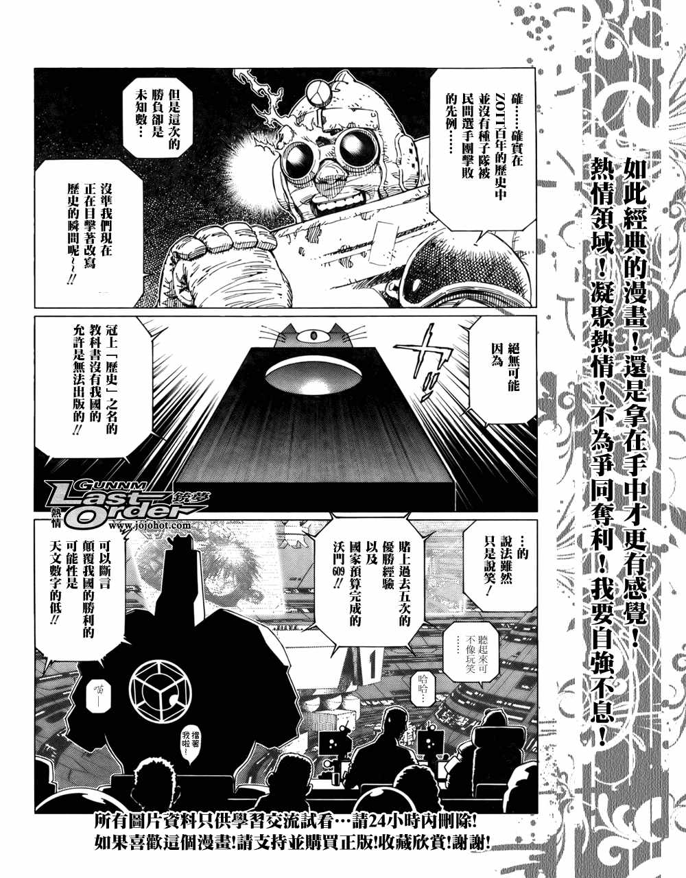 《铳梦LO》第69话 第8页