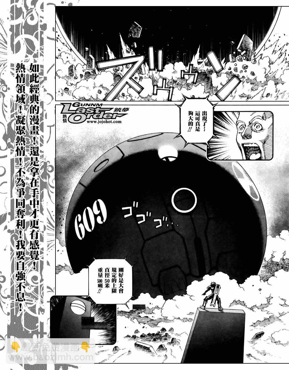 《铳梦LO》第69话 第9页