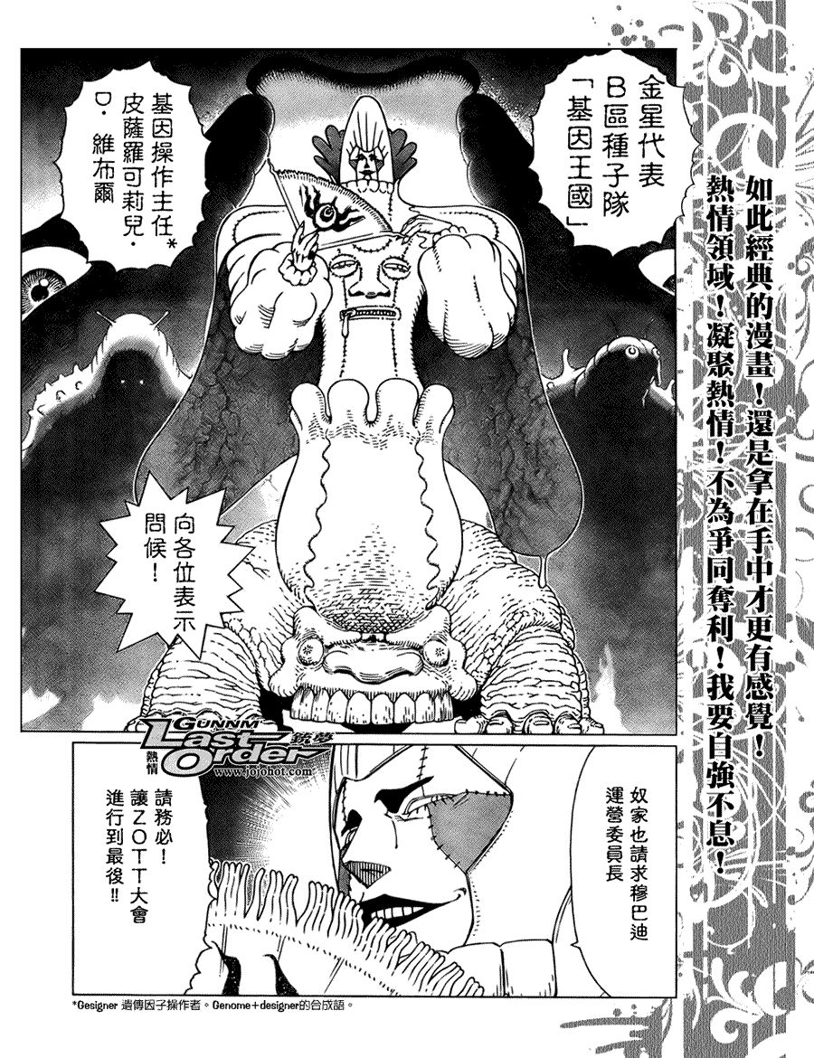 《铳梦LO》第74话 第10页