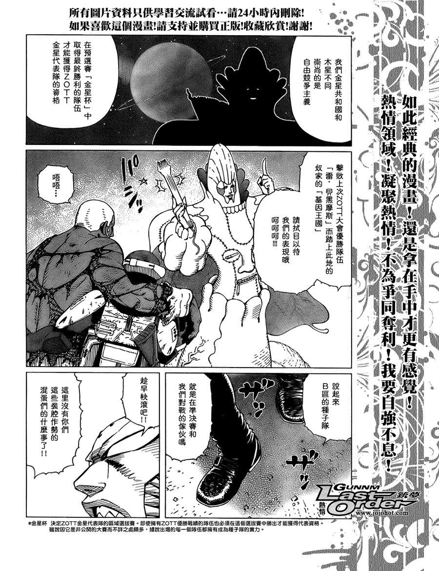 《铳梦LO》第74话 第11页