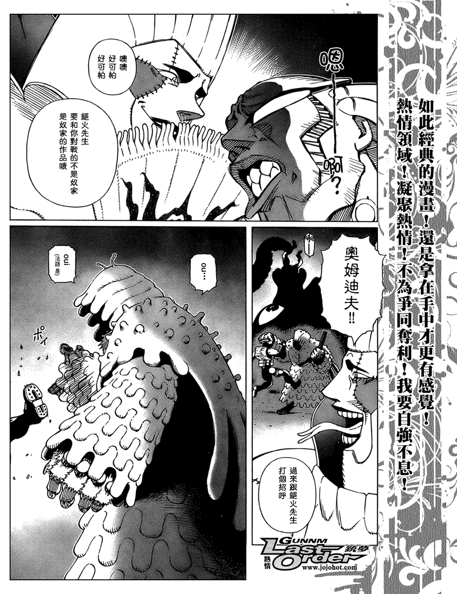 《铳梦LO》第74话 第12页