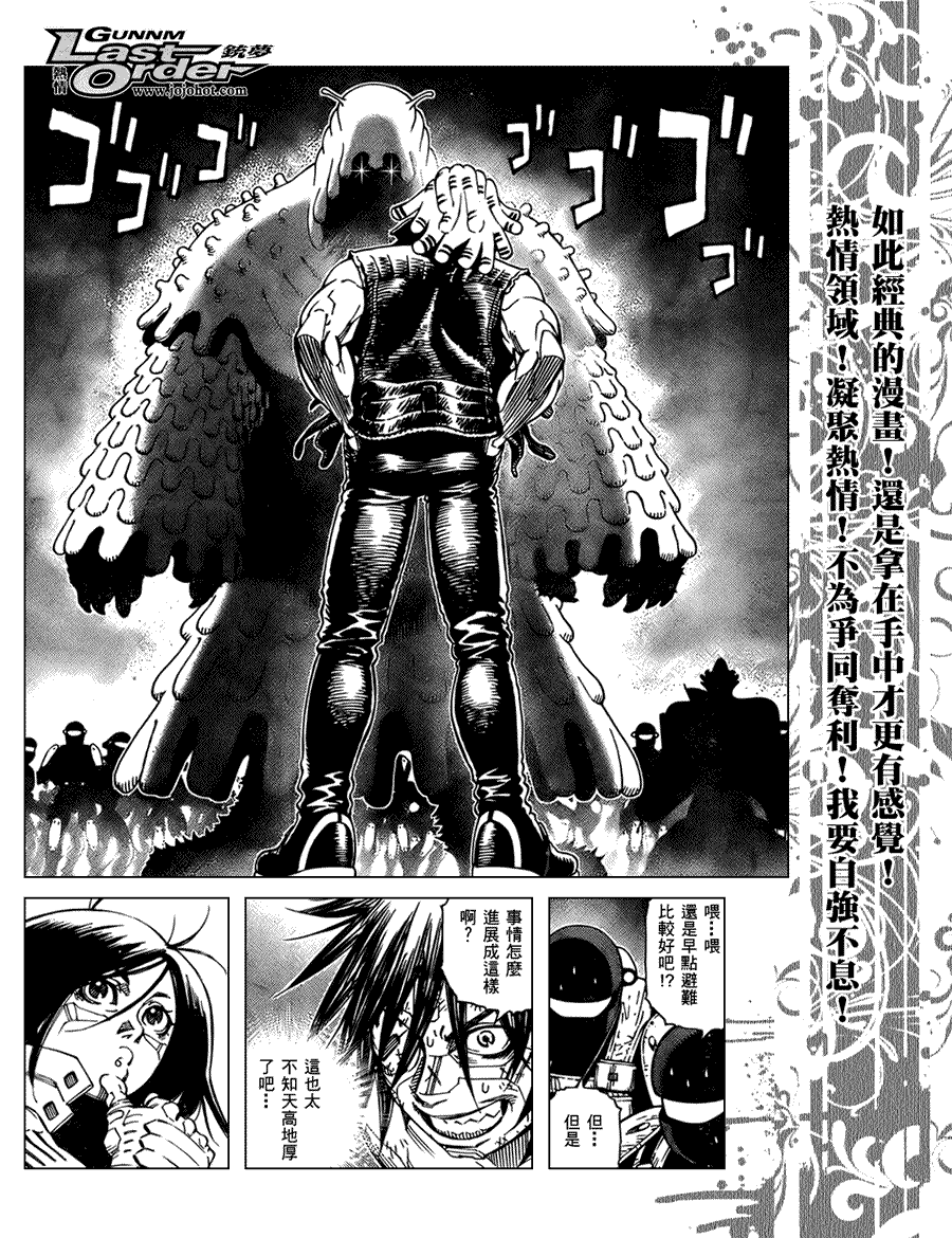《铳梦LO》第74话 第13页