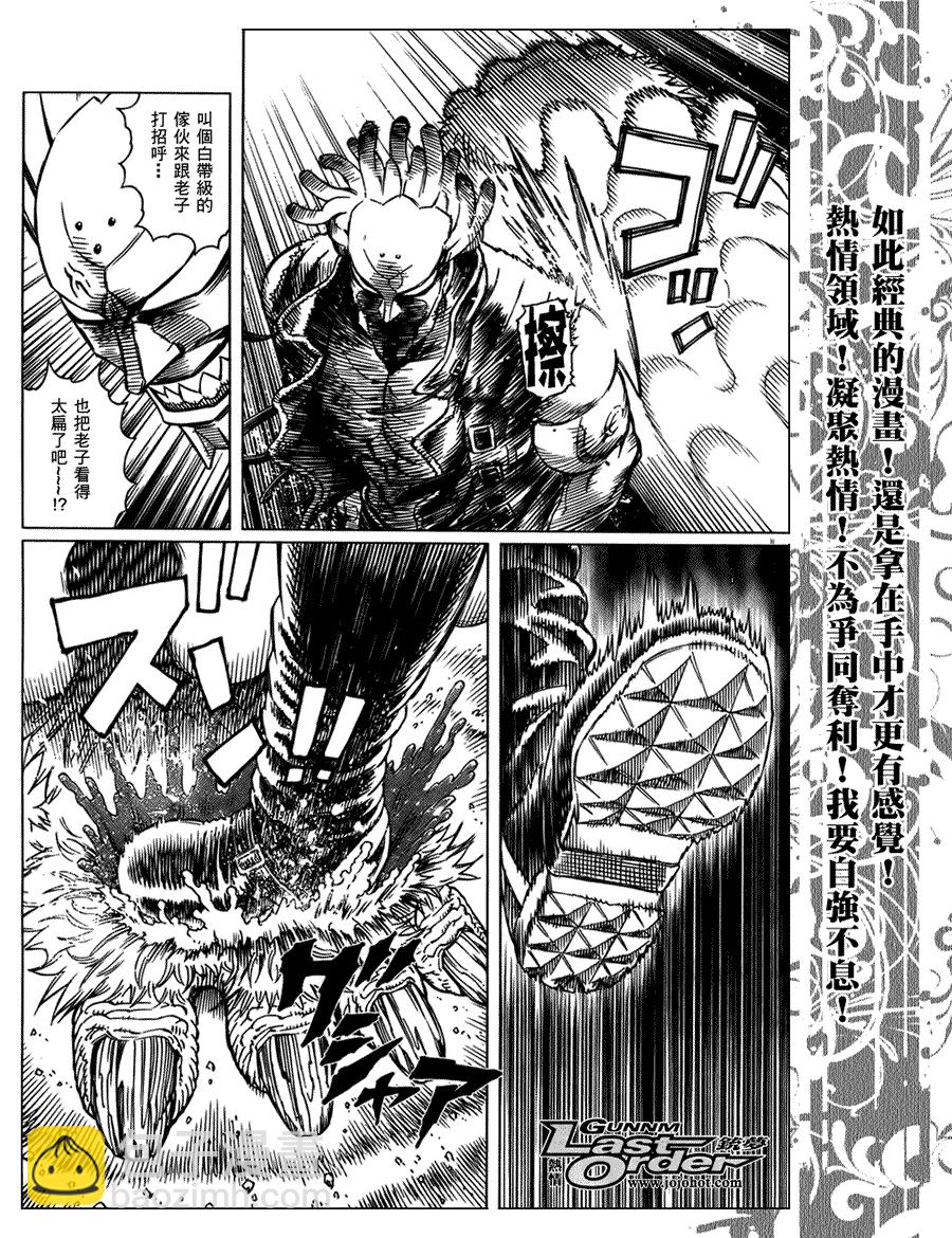 《铳梦LO》第74话 第15页