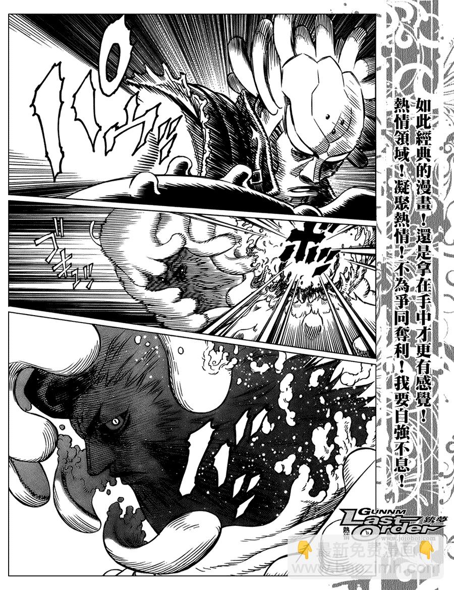 《铳梦LO》第74话 第16页