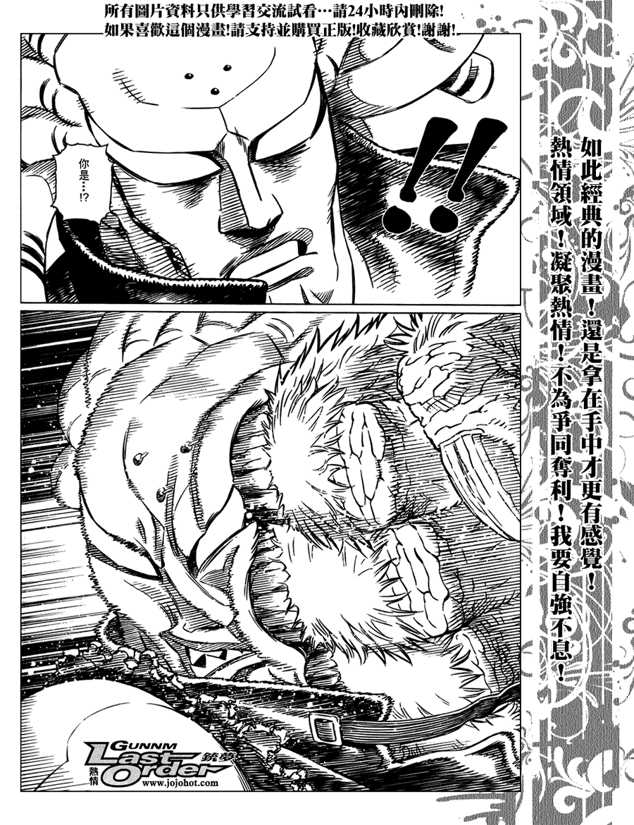 《铳梦LO》第74话 第17页