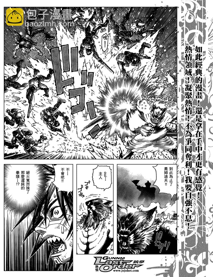 《铳梦LO》第74话 第18页