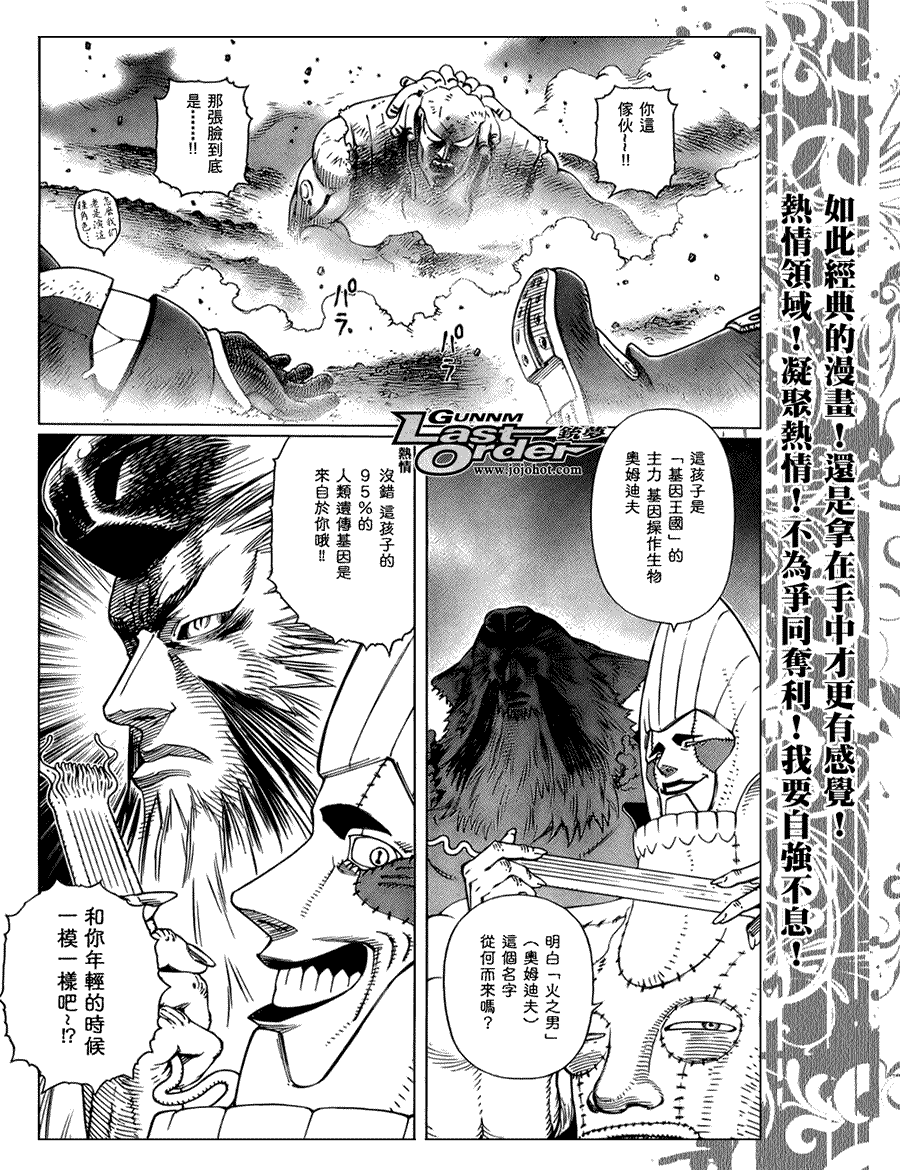 《铳梦LO》第74话 第19页