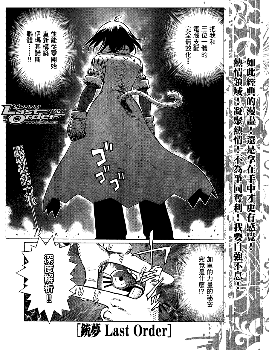 《铳梦LO》第74话 第1页