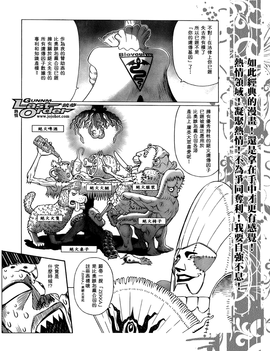 《铳梦LO》第74话 第20页