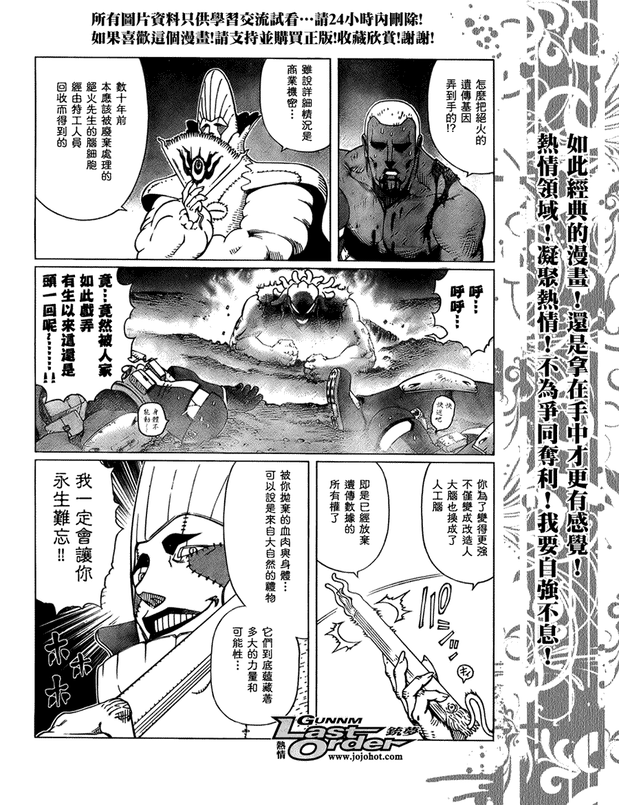 《铳梦LO》第74话 第21页