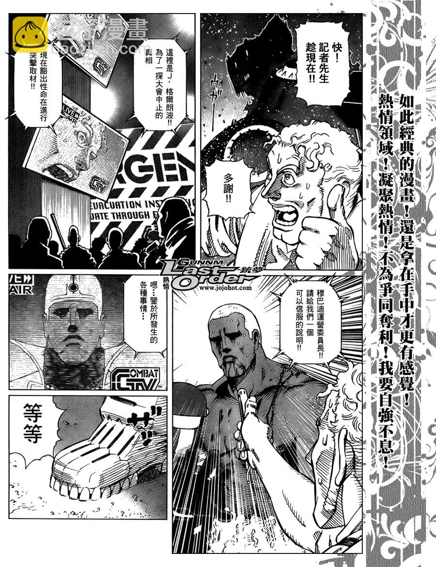 《铳梦LO》第74话 第23页