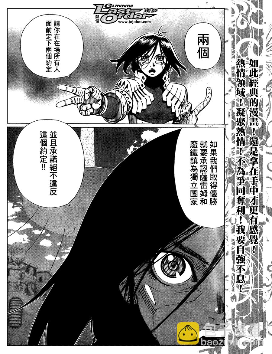 《铳梦LO》第74话 第24页