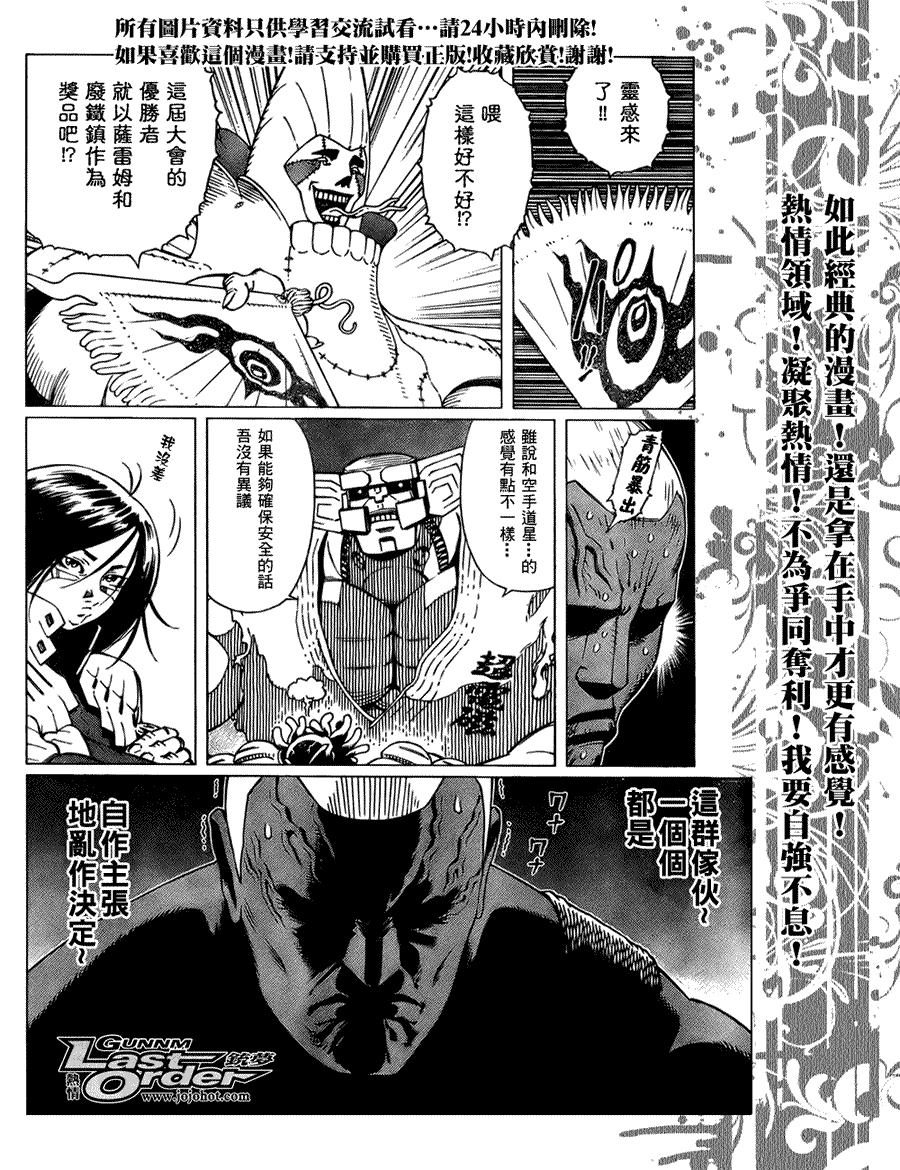 《铳梦LO》第74话 第25页