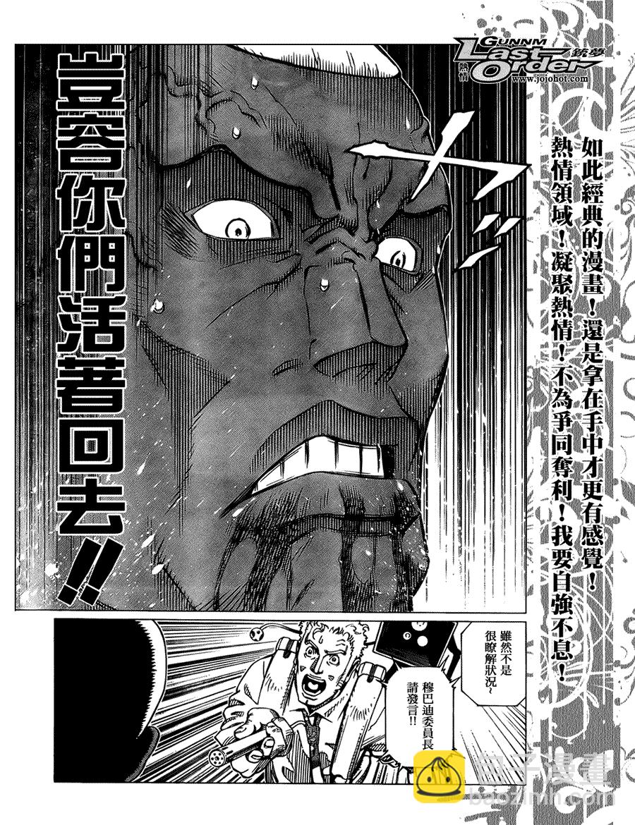 《铳梦LO》第74话 第26页