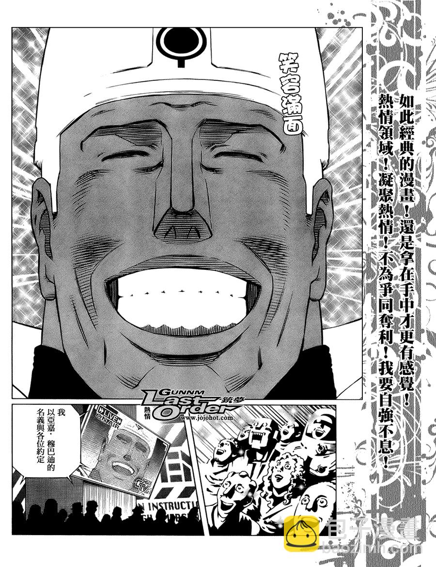 《铳梦LO》第74话 第27页