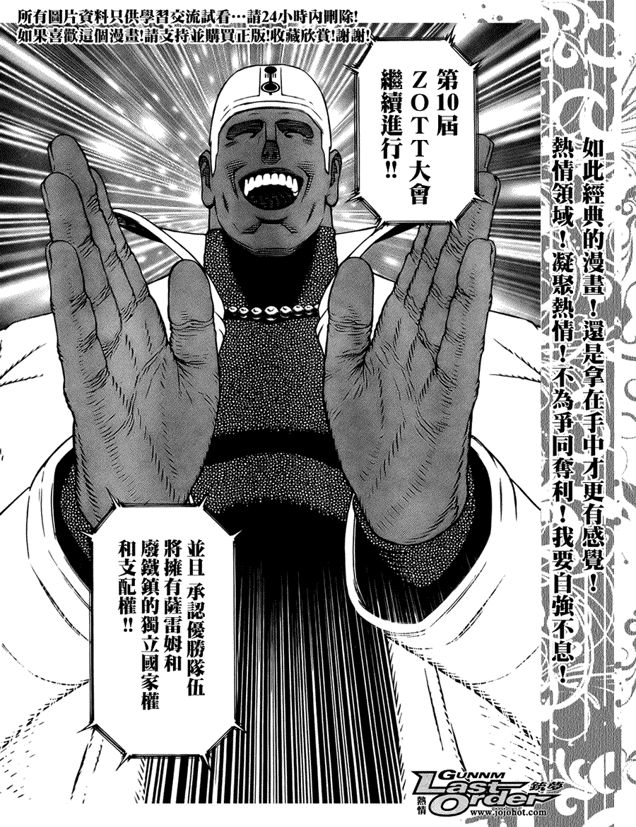 《铳梦LO》第74话 第28页