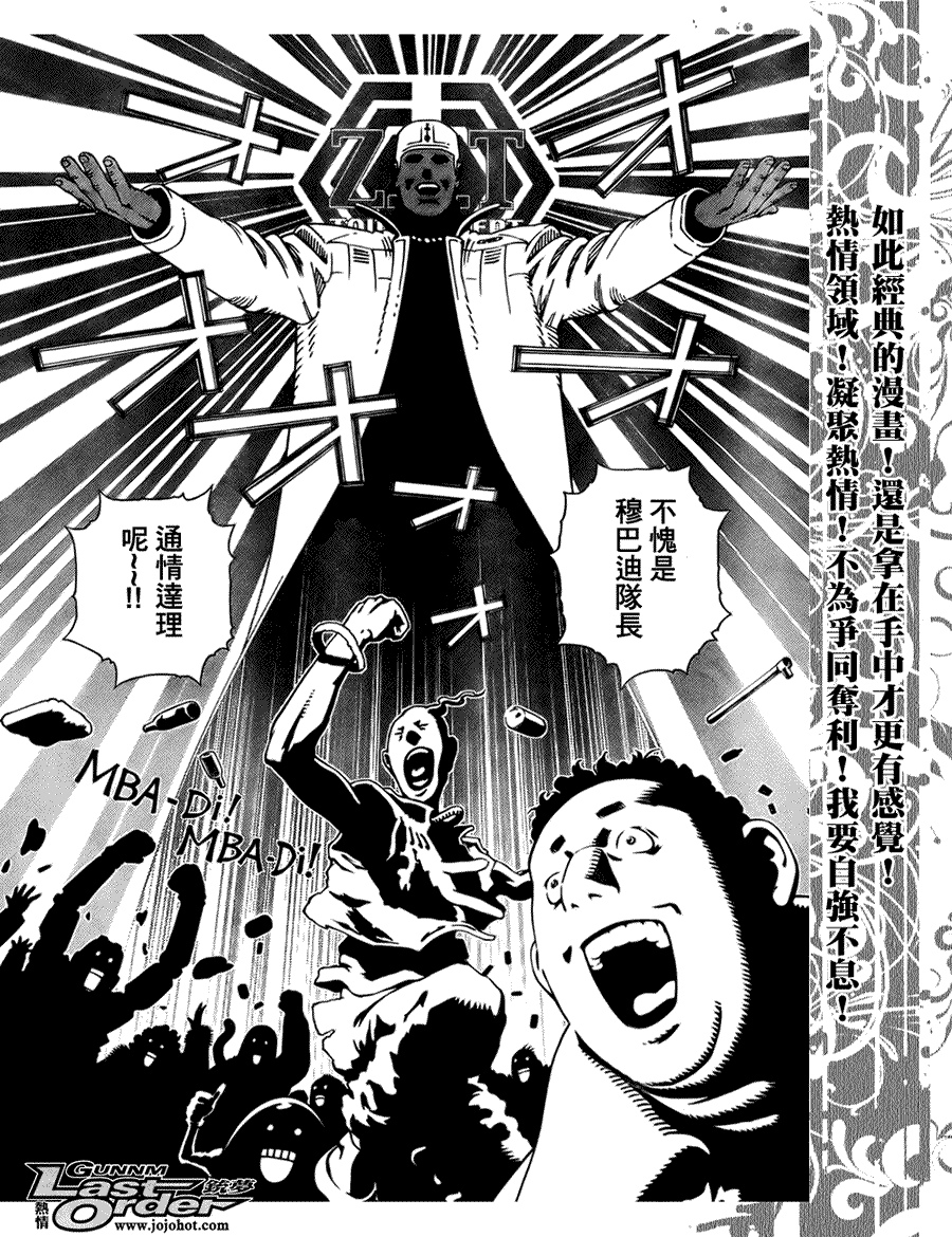 《铳梦LO》第74话 第29页