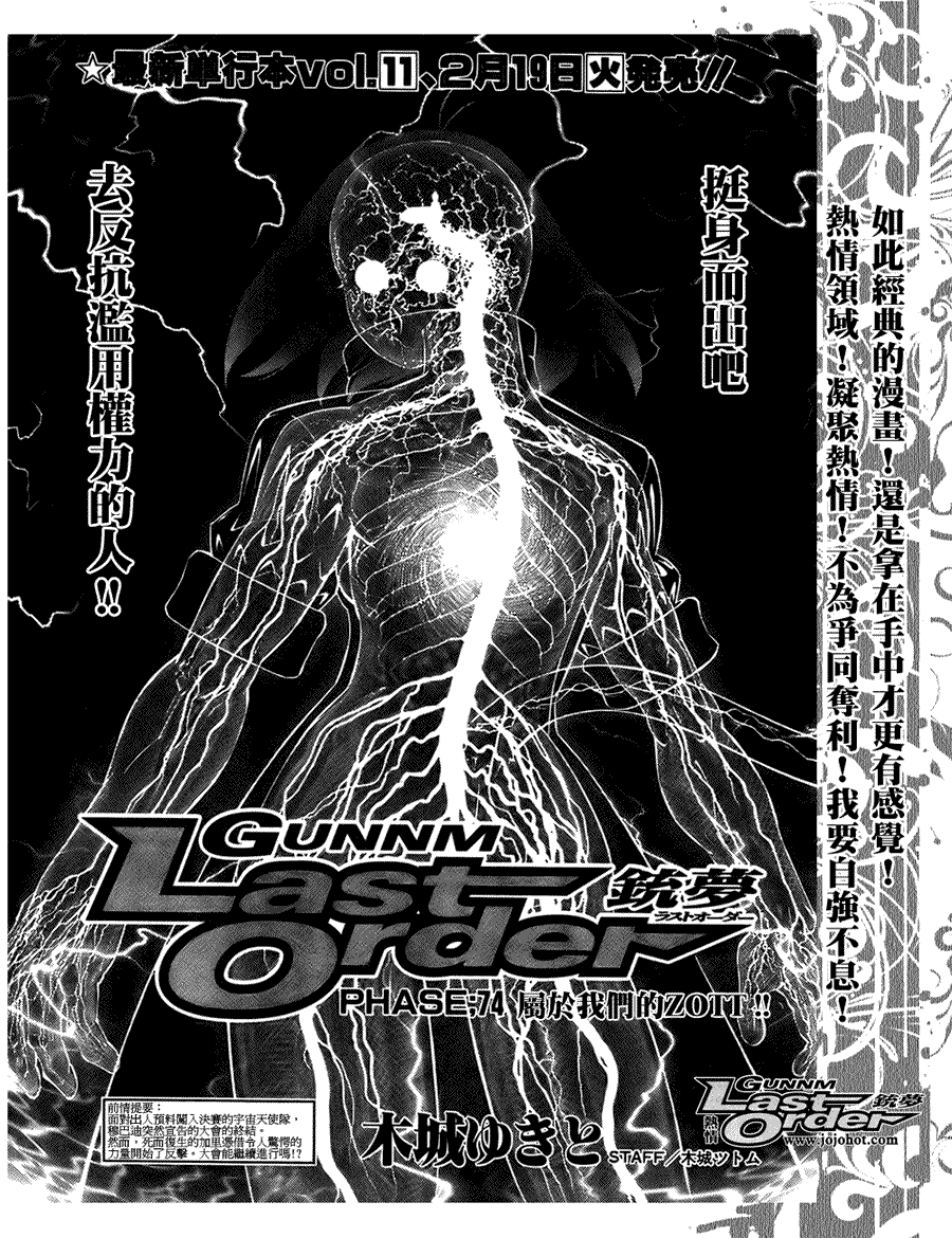 《铳梦LO》第74话 第2页
