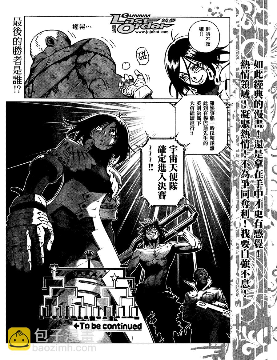 《铳梦LO》第74话 第30页