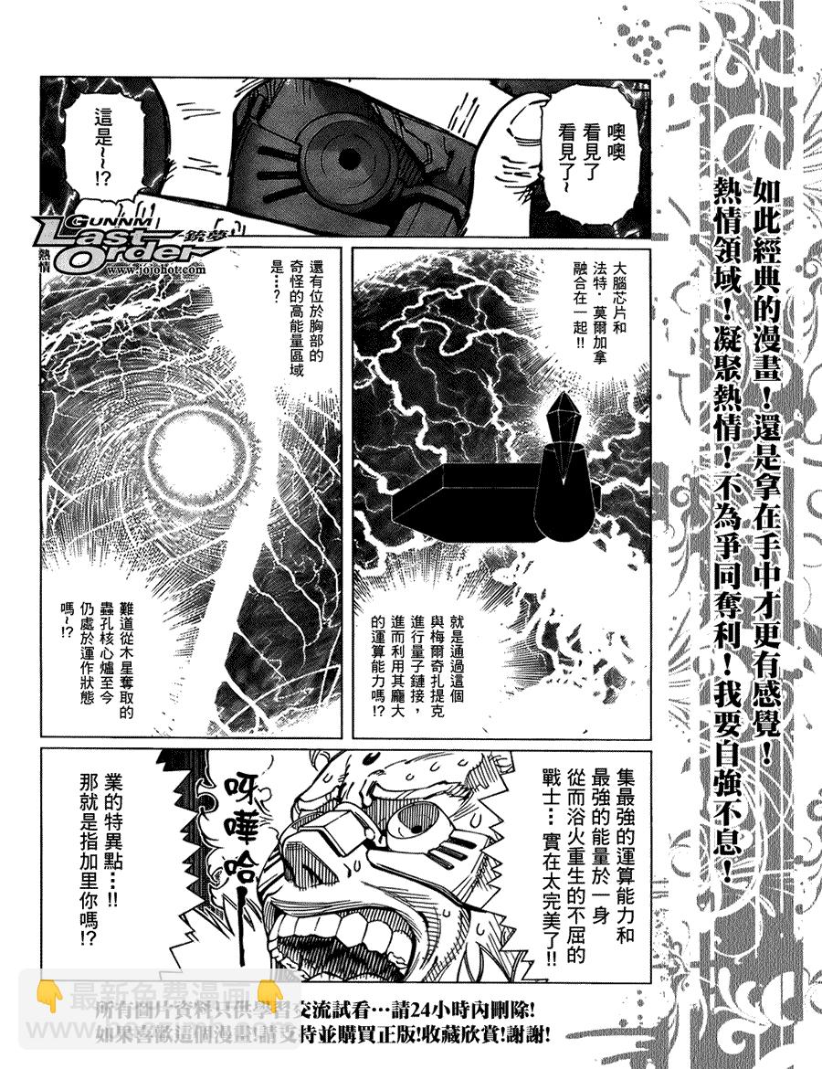 《铳梦LO》第74话 第3页