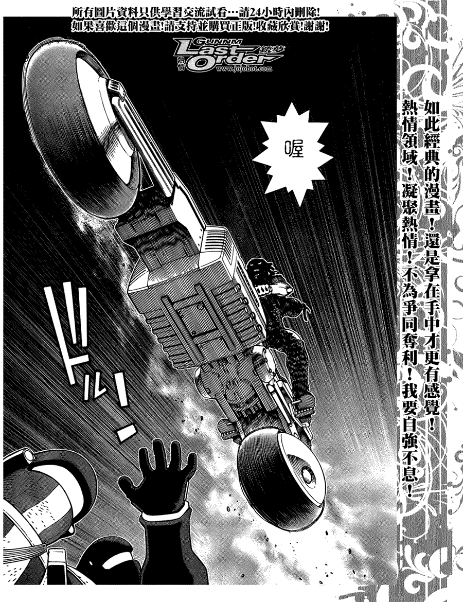 《铳梦LO》第74话 第4页