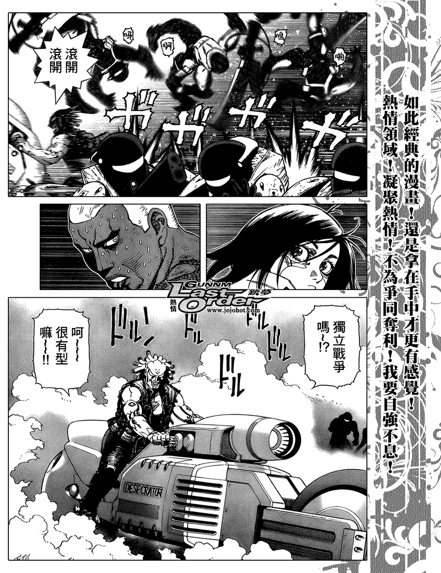 《铳梦LO》第74话 第5页
