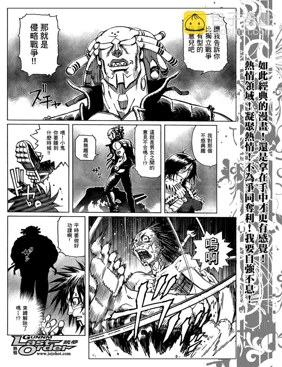 《铳梦LO》第74话 第6页